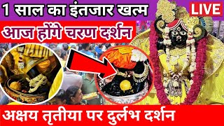 अक्षय तृतीया चरण दर्शन श्री बांके बिहारी जी। Akshya tritiya live Charan darshan Shri Banke Bihari Ji [upl. by Ttenyl]