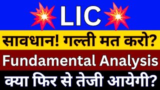 LIC Share News Today  LIC Share Price  Technical Analysis Of LIC Share  LIC Share Latest News [upl. by Ecirpak]