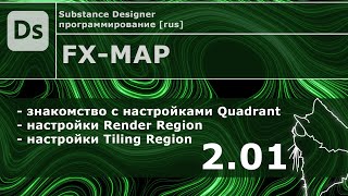 201 Программирование в FXmap [upl. by Yeslrahc]