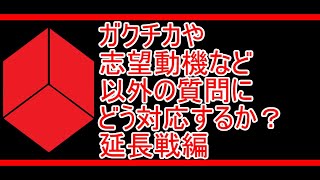 東証プライム（一部）上場企業・大企業の就職＃24 面接の質問・延長戦編【就活】 [upl. by Zoellick312]