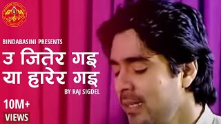 U Jitera Gai Ya Harera Gai उ जितेर गइ या हारेर गइ by Raj Sigdel  Full Video  GURU [upl. by Lahey]