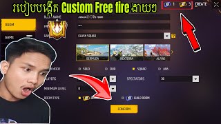 free fire  របៀបបង្កើត custom free fire ងាយៗ 🤔  How to create a custom free fire [upl. by Sane]