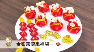 金银滚滚来福袋  恭喜发财 Prosperity Bun [upl. by Erdnuaed593]