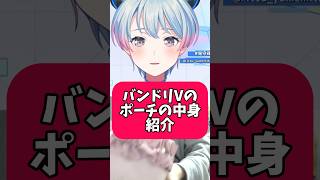 メイク用品はこれを使っているよ vtuber 新人vtuber 切り抜き shorts [upl. by Haldeman564]