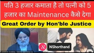 पति 3 हजार कमाता है तो पत्नी को 5 हजार का Maintenance कैसे देगा nshorthand [upl. by Balthasar]