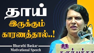 தாய் இருக்கும் காரணத்தால் Bharathi Baskar Motivational Speech  Speech King [upl. by Valerye]