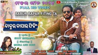 MAKAR TUSU GEET SASMITA 2024BABUR BAPAR FITING TAବାପାର ଫିଟିଂ ଟା tusugeet2024 [upl. by Ainer]