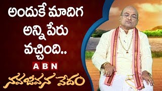 Garikapati Narasimha Rao About Madiga Caste Name  Nava Jeevana Vedam  Episode 1656  ABN Telugu [upl. by Iago]