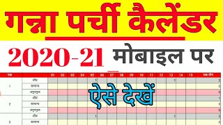 Ganna parchi kaise Dekhen 2020  ganna Calander kaise Dekhen  ganna parchi calendar kaise Dekhen [upl. by Ianej]