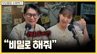 너 남자친구 지금 다른 여자랑 있어  우당퉁탕 수해복구 EP2232 [upl. by Sirovaj]