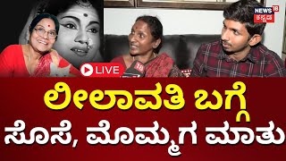 LIVE Actress Leelavathi Punyathithi  Vinod Raj Wife And Son  Vinodraj House  N18L [upl. by Audun]