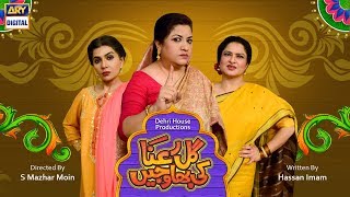 GuleRana Ki Bhawajein  Special Telefilm  ARY Digital [upl. by Akiam]