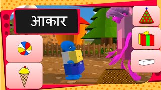 Maths  Basic Shapes for Children  Hindi [upl. by Kelwen]