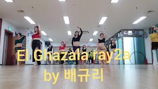 el ghazala rayaabasic class배규리 [upl. by Nydnarb]