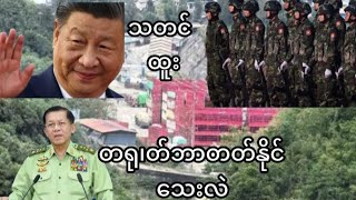 KIA ကို တရု၊တ် လက်ခါနေရပြီ [upl. by Leahcimrej]