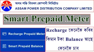 How To Recharge Prepaid Electricity Meter 2024 ।। APDCL Prepaid Meter Balance Check [upl. by Lahcsap548]