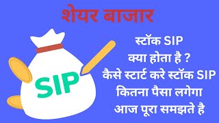 Stock SIP Kaise Kare  Beginners Guide to Stock SIP Investment in Hindiquot [upl. by Shushan294]