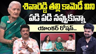 Mimicry Artist Siva Reddy Mother His Fun With Anchor Roshan  SumanTV Exclusive [upl. by Eyk]