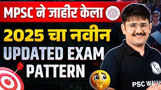 MPSC Rajyaseva New Exam Pattern 2025🔥 MPSC Rajyaseva Update Today  MPSC Wallah [upl. by Carlye]