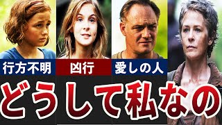 【ウォーキング・デッド】キャロルにおけるドラマ版と原作で違う3つのポイント [upl. by Edita]