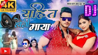 New Nepali Dj Song Yahi Ta Honi Maya  Nepali Dj Remix Himal sagar Annu Chaudhary  Dj Nepali Song [upl. by Cleodell]