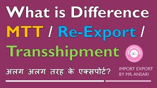 Difference Among Merchant Trade Transaction Reexport And Transshipment in Import Export [upl. by Aitrop]