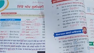 Part 2 Class 8 Punjabi ਇੱਕੋ ਅੱਖ ਸੁਲੱਖਣੀ iko akh sulakhni ਇੱਕੋਅੱਖਸੁਲੱਖਣੀ class8punjabi Navinuhar [upl. by Ztnahc140]