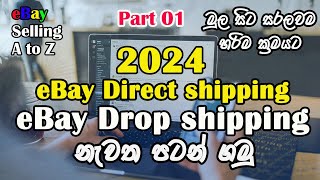 eBay Selling 2024 eBay Drop Shipping ebay Direct Shipping New Videos [upl. by Anaugal]