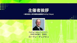 TSFW20231 Opening declaration FinCityTokyo [upl. by Nazler540]