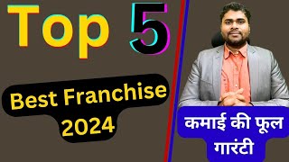 ✅Top 5 franchise business 2024 ✅franchise opportunity✅ Business opportunityprofitable franchise [upl. by Aidnama75]