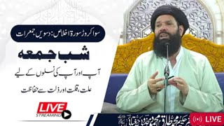 10th Jummairat Surah Ikhlas Ka Amal Live14nov2024UbqariTasbeeh Khana [upl. by Thatcher]