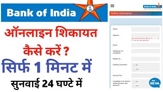 Bank of India Shikayat Kaise Karen  How to File a Complaint with Bank of India in 2025 [upl. by Kotto419]