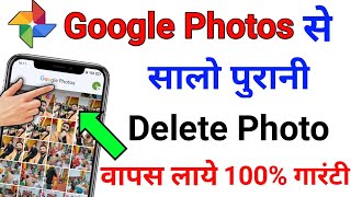 Google Photos Se Delete Photo Kaise Wapas Laye  How To Recover 5 Years Old Deleted Photos [upl. by Hgielar258]