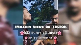 চিঠি লিখেছে বউ আমার  Tomar Monta Lohay gora  Monir Khan song  Emon Alif [upl. by Carilyn]