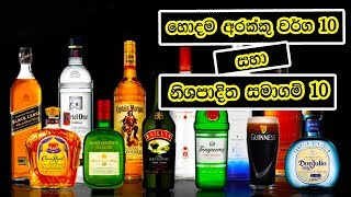 Top 10 Best Alcohol Brands in The World  Sl The Bro [upl. by Bysshe]