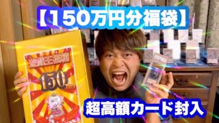 【遼河鯉庵】 マーガネー舎の150万円福袋を開けたらとんでもないカードが入っていた！！！（開封動画） [upl. by Andree]