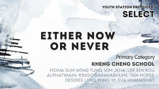 Either Now or Never Kheng Cheng School [upl. by Coppola]