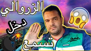 حقيقة يوسفالزرواليأزبالكم الفاشل ومن معه [upl. by Doelling]