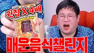 감스트 지옥을 맛보았습니다 전세계 매운맛 챌린지 20단계 Spicy Food Challenge [upl. by Bonis]