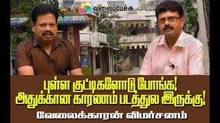 Velaikaran Movie Review  Sivakarthikeyan  Nayanthara  Valai Pechu [upl. by Sidoon382]