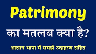 Patrimony meaning in Hindi  Patrimony ka matlab kya hai  English to Hindi [upl. by Omocaig]