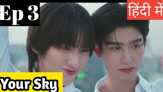 Your Sky Ep 3 Hindi ExplanationNew Thai BL Series Hindi Explanation blseries bldrama [upl. by Smitty]