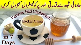 Reduce Cholesterol Naturally Cholesterol Control Tea  How to Control Cholesterol Naturally [upl. by Luar]