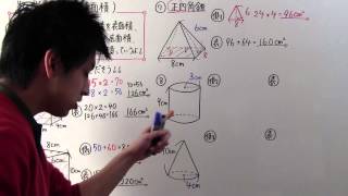 【中1 数学】中182 立体の表面積 [upl. by Enasus]