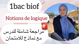 1bac biof  مراجعة شاملة للدرس ، وجد للامتحان مع أمثلة logique وارد جدا تكون عندك نهار الامتحان [upl. by Ecirual]