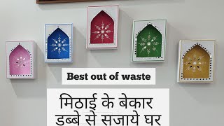 Mithai box reuse  best out of waste box  Sweet box craft idea DIY craft ideas [upl. by Tiffi]