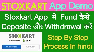 How to add and Withdrawal fund in Stoxkart  Stoxkart app demo in hindi  STOXKART [upl. by Dillie]