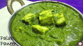 Palak Paneer Recipe in Hindi  How to make Palak Paneer  Palak Paneer Recipe [upl. by Eatnohs974]