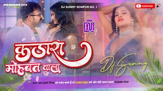 Kajra Mohabbat Wala 💕💕 Pawan Singh New Trending Bhojpuri Dj  Malaai Music  Jhan Jhan Hard Bass Dj [upl. by Ammeg]