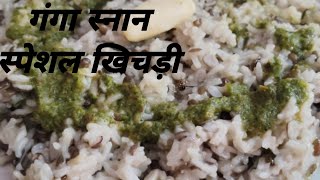 उड़द दाल की खिचड़ी Ganga snan per udad daal ki Khichdi banana😋 Khichdi recipe gaon ki Punjabi Rasoi [upl. by Eekcaj]